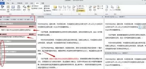 word2010对比文档内容的图文教程