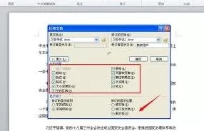 word2010对比文档内容的图文教程