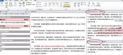 word2010对比文档内容的图文教程