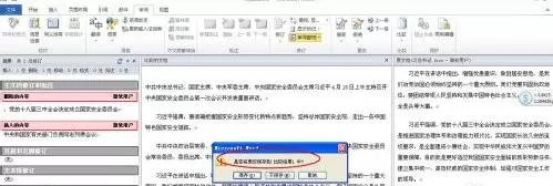 word2010对比文档内容的图文教程