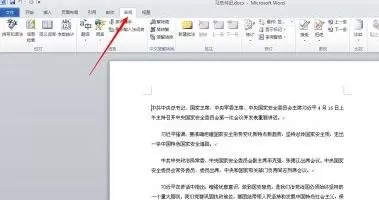 word2010对比文档内容的图文教程
