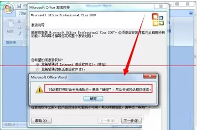 office 2007如何快速更换密钥？快速更换密钥的方法
