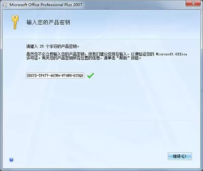 office 2007如何安装?office 2007安装教程