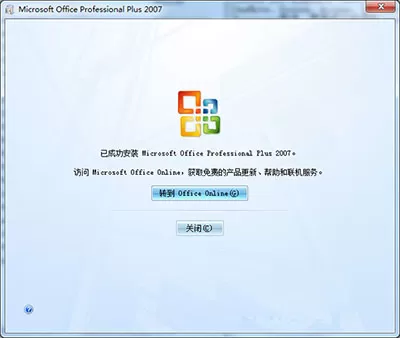 office 2007如何安装?office 2007安装教程