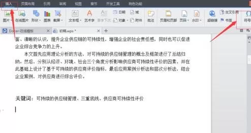 在word2010中输入乘号和除号的具体操作
