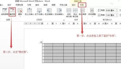 使用word2010中的橡皮擦的具体操作