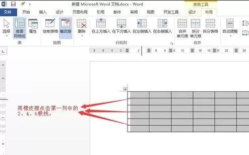 使用word2010中的橡皮擦的具体操作