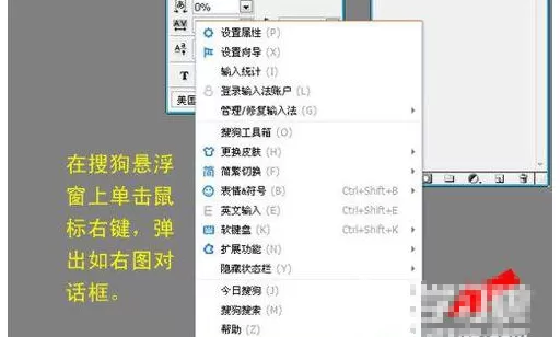 隐藏搜狗输入法的具体方法   如何隐藏搜狗输入法？