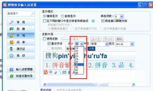 怎么使搜狗输入法变大?搜狗输入法变大的方法