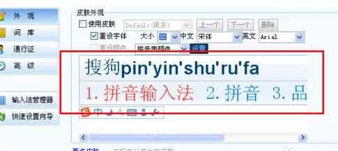 怎么使搜狗输入法变大?搜狗输入法变大的方法
