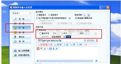 怎么使搜狗输入法变大?搜狗输入法变大的方法