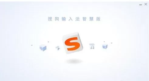 在电脑安装搜狗输入法的具体方法