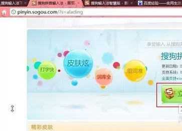 在电脑安装搜狗输入法的具体方法