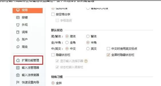 搜狗输入法实现鼠标手势的图文教程