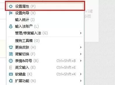 在搜狗输入法中设置繁体字的具体方法