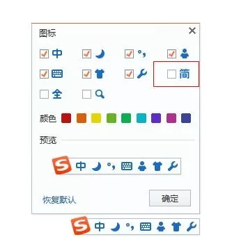 在搜狗输入法中设置繁体字的具体方法