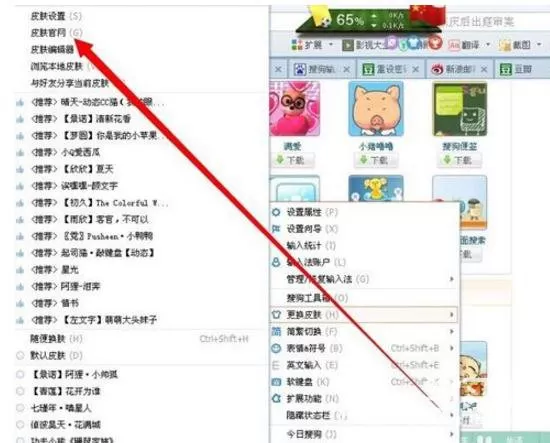 在搜狗输入法中怎么边打字边听音乐？