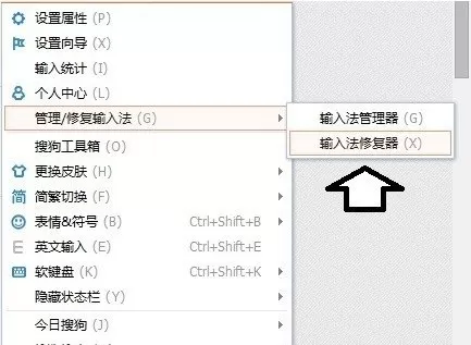 怎么解决搜狗输入法打不出汉字的问题?