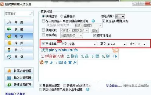 调节搜狗输入法的大小的具体操作