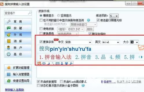 调节搜狗输入法的大小的具体操作