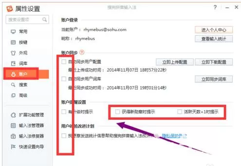 怎么禁止搜狗输入法弹窗?禁止搜狗输入法弹窗的方法