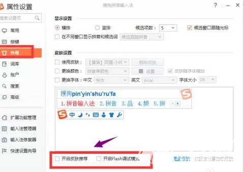 怎么禁止搜狗输入法弹窗?禁止搜狗输入法弹窗的方法