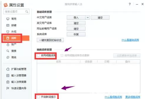 怎么禁止搜狗输入法弹窗?禁止搜狗输入法弹窗的方法