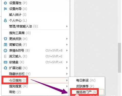 怎么禁止搜狗输入法弹窗?禁止搜狗输入法弹窗的方法