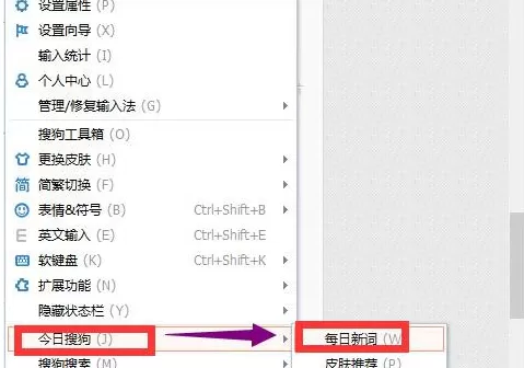 怎么禁止搜狗输入法弹窗?禁止搜狗输入法弹窗的方法