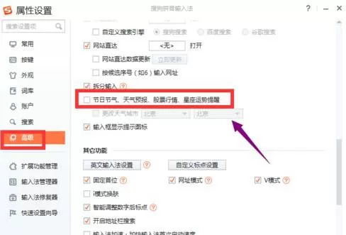 怎么禁止搜狗输入法弹窗?禁止搜狗输入法弹窗的方法