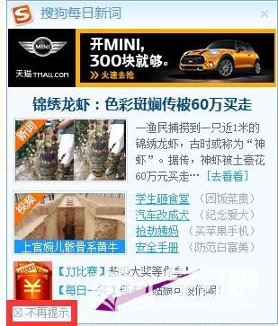 怎么禁止搜狗输入法弹窗?禁止搜狗输入法弹窗的方法