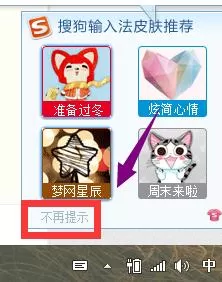 怎么禁止搜狗输入法弹窗?禁止搜狗输入法弹窗的方法