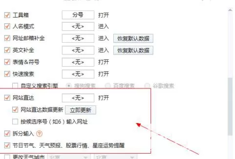 屏蔽搜狗输入法广告的具体方法