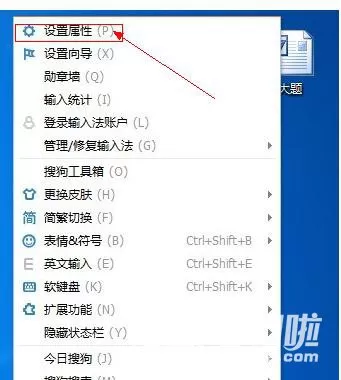 屏蔽搜狗输入法广告的具体方法