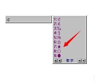 搜狗输入法打出五角星的具体操作