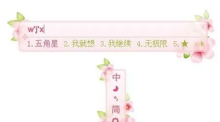 搜狗输入法打出五角星的具体操作