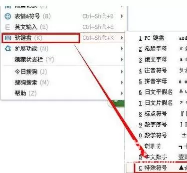 搜狗输入法打出五角星的具体操作