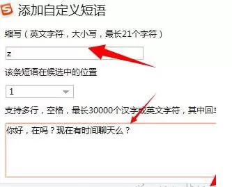 如何设置搜狗输入法快捷短语?