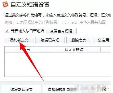 如何设置搜狗输入法快捷短语?