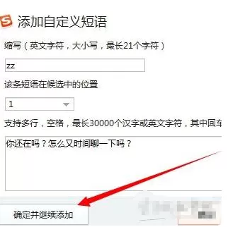 如何设置搜狗输入法快捷短语?