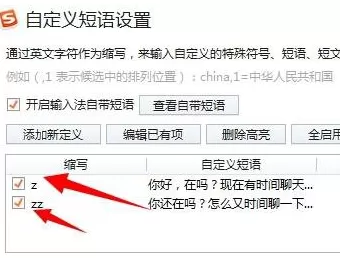 如何设置搜狗输入法快捷短语?