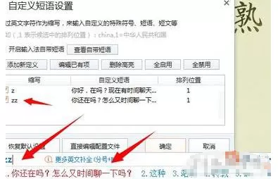 如何设置搜狗输入法快捷短语?