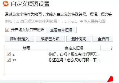 如何设置搜狗输入法快捷短语?