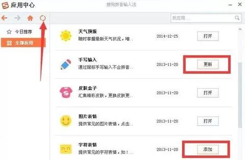 添加新应用到搜狗输入法工具箱的具体方法