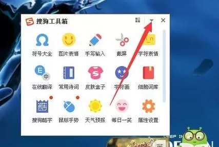 添加新应用到搜狗输入法工具箱的具体方法
