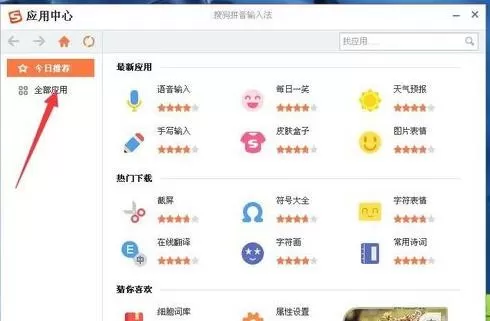 添加新应用到搜狗输入法工具箱的具体方法