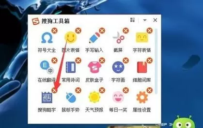 添加新应用到搜狗输入法工具箱的具体方法
