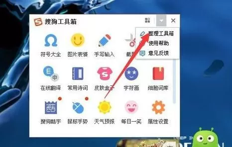 添加新应用到搜狗输入法工具箱的具体方法