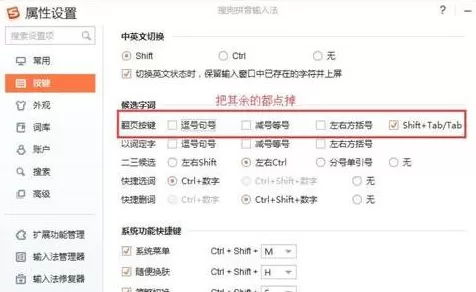 如何在搜狗输入法中设置换行键?