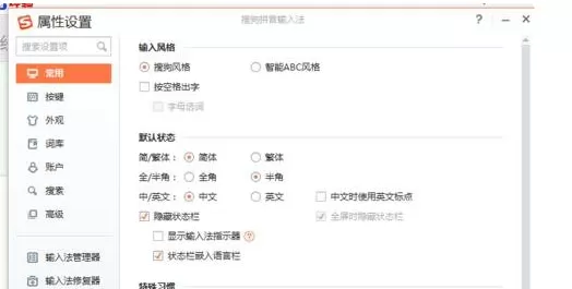 如何在搜狗输入法中设置换行键?
